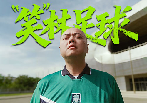 NY Digital Winner - 广州蓝门数字营销顾问有限公司 - 嘉士伯广告视频——《“笑”林足球 》